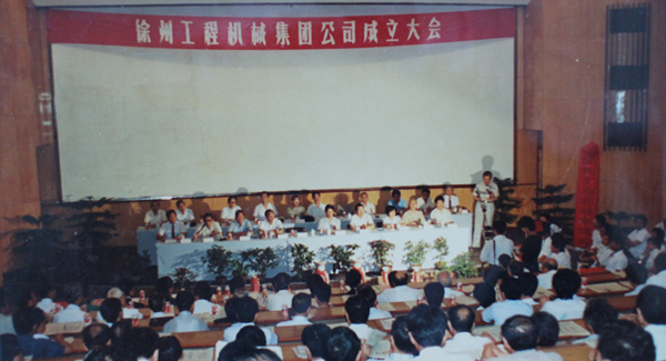 徐州工程机械集团公司正式组建成立，以“三厂一所”（徐州重型机械厂、徐州装载机厂、徐州工程机械制造厂和徐州工程机械研究所）为核心层组建的总集团，成为行业首家集团公司，成为中国工业企业集团化改革的样板