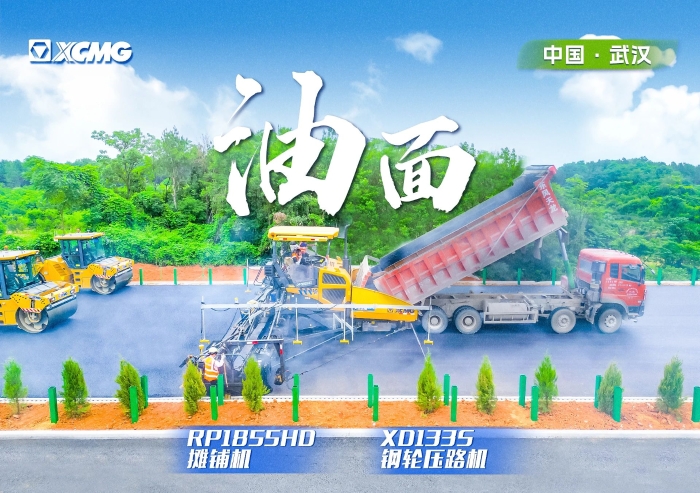 实力助阵武阳高速！总摊铺机RP1855HD领队出征