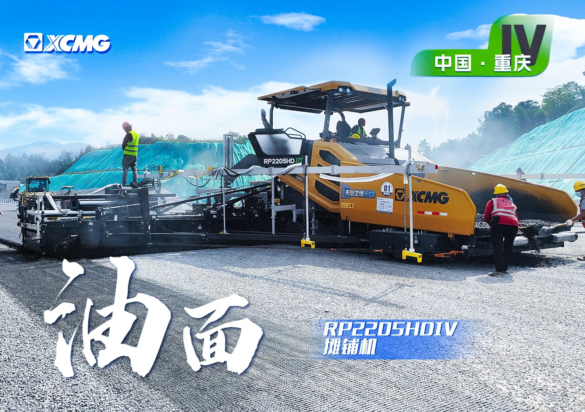 HD大宽幅摊铺机 奋战渝湘高速！
