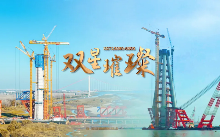 长江上的总金！两台全球最大塔机赋能超级工程