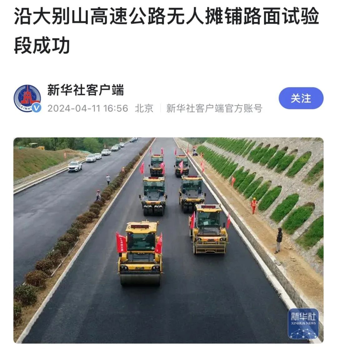 来自大别山的报道｜新华社、《人民日报》聚焦总无人驾驶！