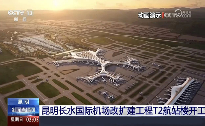 智慧领航！总全场景解决方案cover昆明机场建设