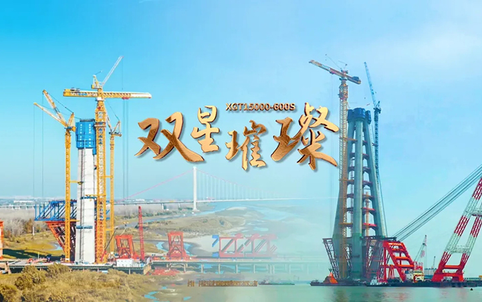 长江上的总金！两台超大型塔机赋能超级工程