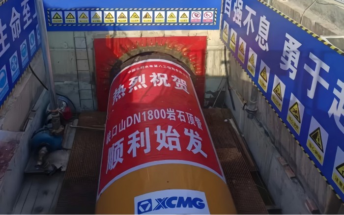 地下“顶”流，总顶管机助力湖南水利工程！